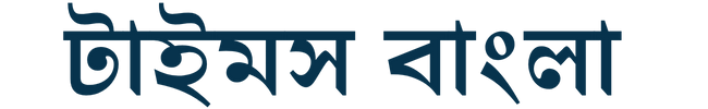 টাইমস বাংলা